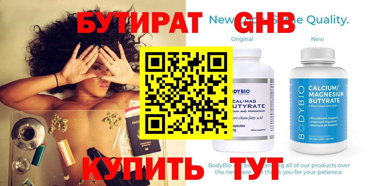 Бутират вода Рыбинск