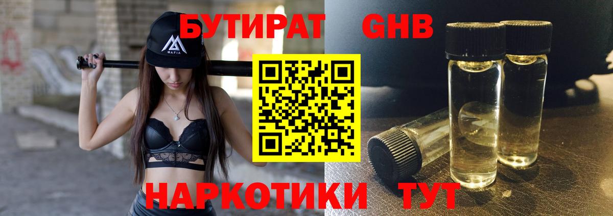 Рыбинск  БУТИРАТ оксибутират  Бутират  Вход с VPN 