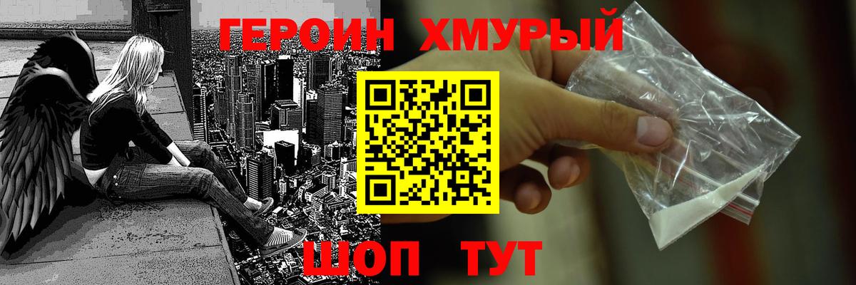 Героин белый  Вход с VPN  Рыбинск 