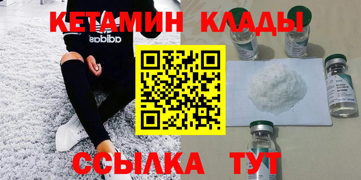 Рыбинск  Кетамин VHQ  Вход с VPN 