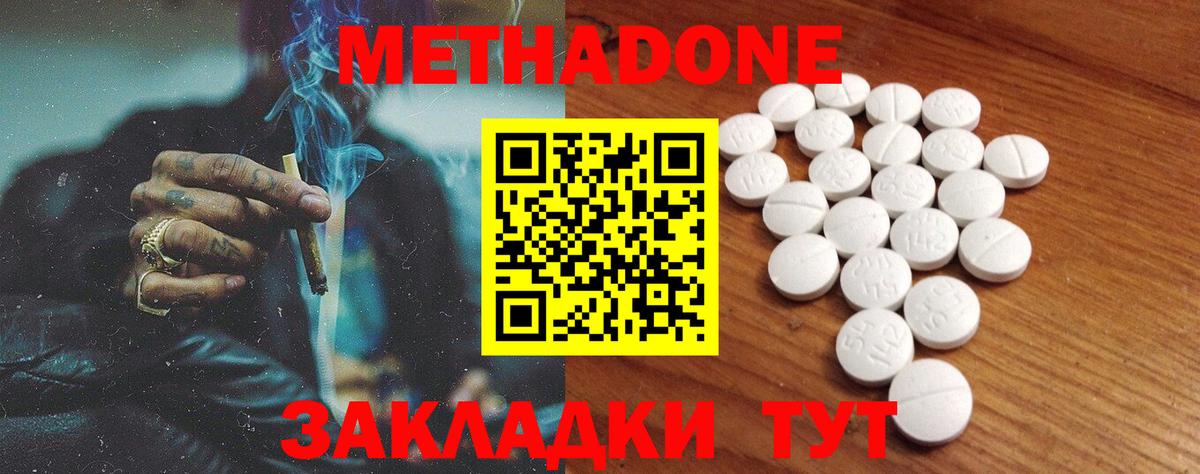 Метадон мёд Рыбинск